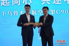 乌鲁木齐航空在上海接收首架C909飞机 新疆支线航空网络建设迈出关键一步